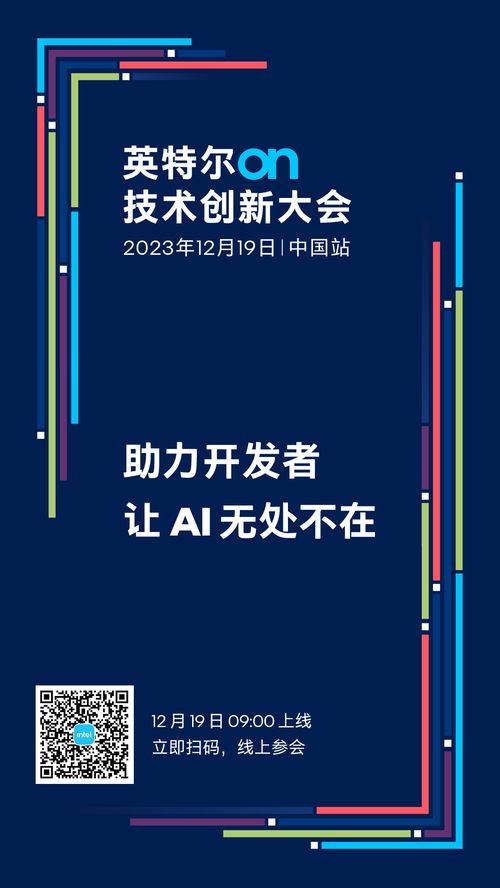 強化人工智能 英特爾開發創新計算架構與基礎軟件開發